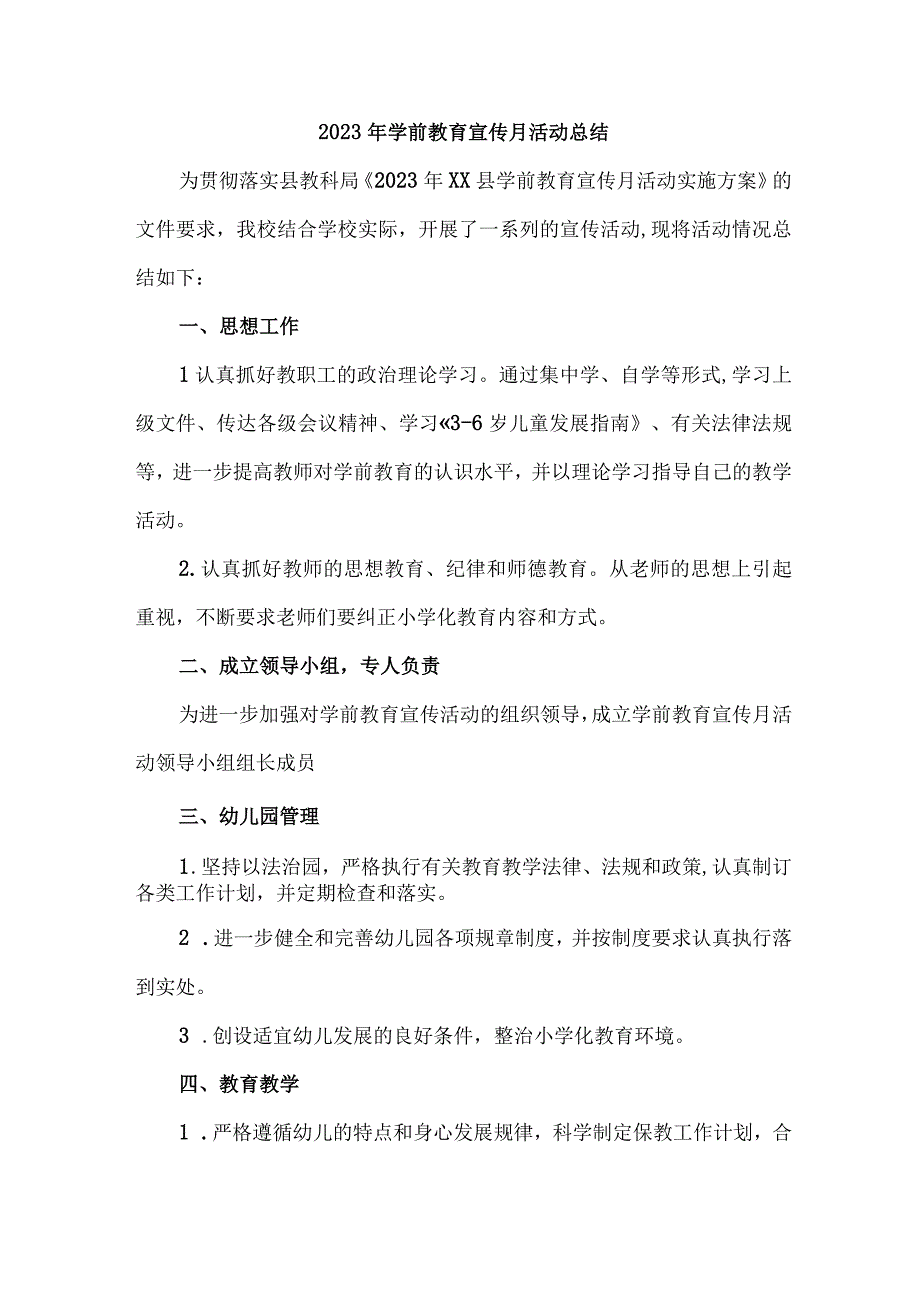 乡镇幼儿园2023年学前教育宣传月活动总结 （6份）.docx_第3页