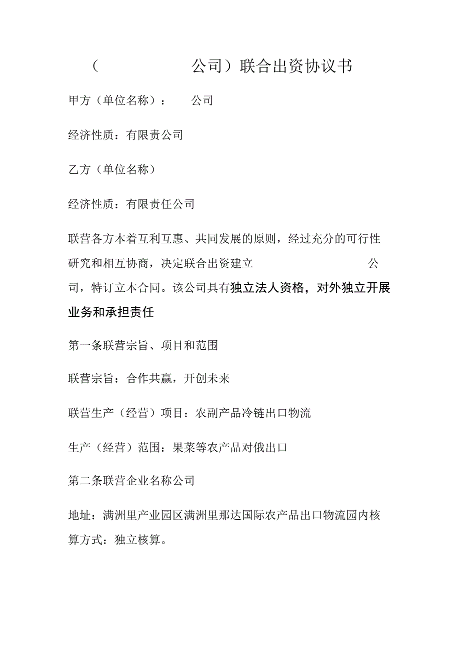 公司合作合同（专业律师审核起草）.docx_第1页