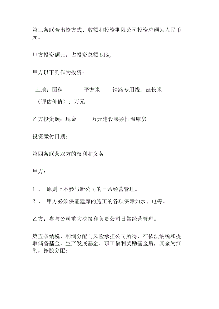 公司合作合同（专业律师审核起草）.docx_第2页