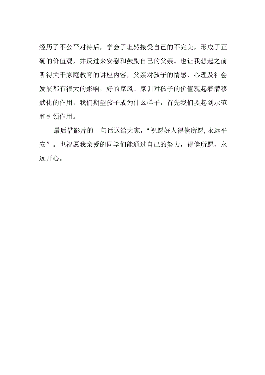 保你平安观后感.docx_第2页