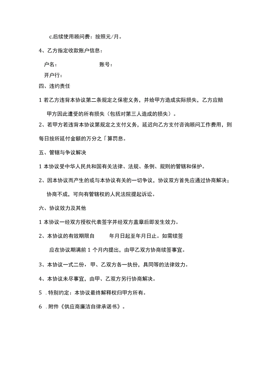 公司企业项目顾问聘用协议合同模版.docx_第2页