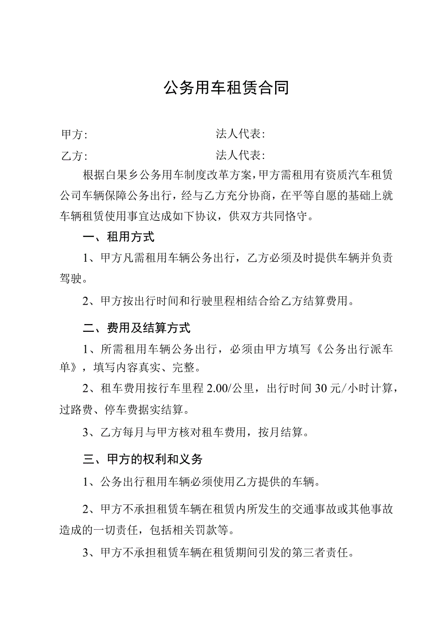 公务用车租赁合同.docx_第1页