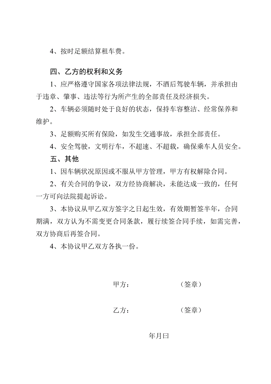 公务用车租赁合同.docx_第2页