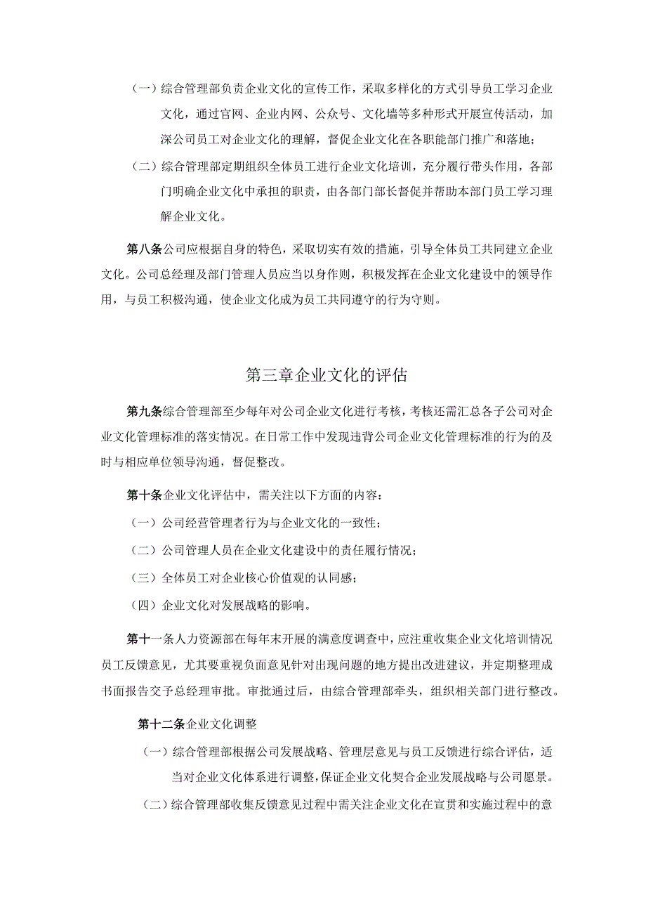 企业文化管理制度.docx_第3页