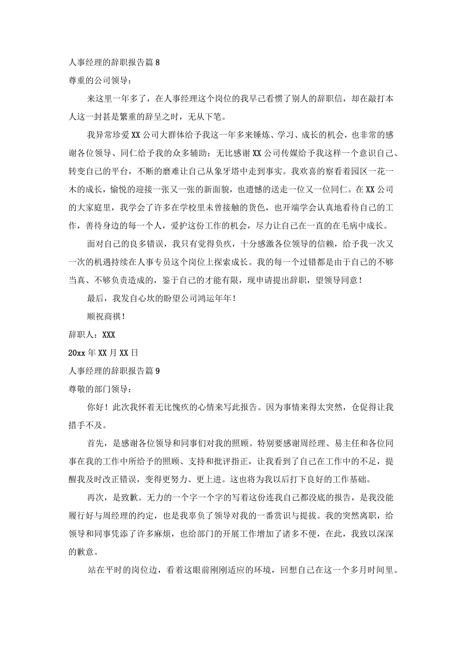 人事经理的辞职报告汇编9篇.docx_第3页