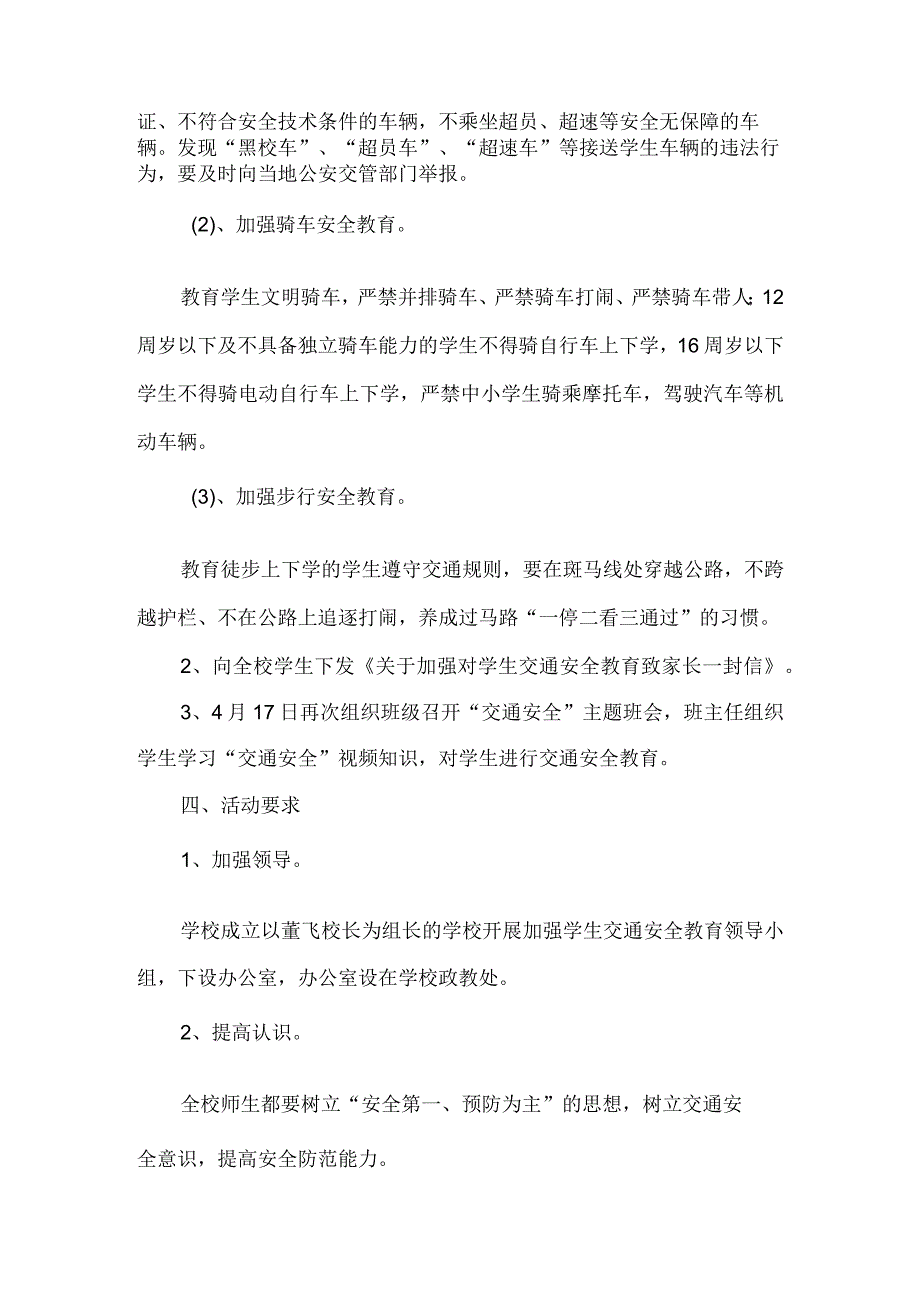 全国交通安全日宣传教育活动方案.docx_第2页