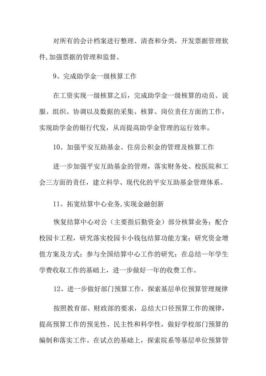 事业单位财务年度工作计划6篇.docx_第3页