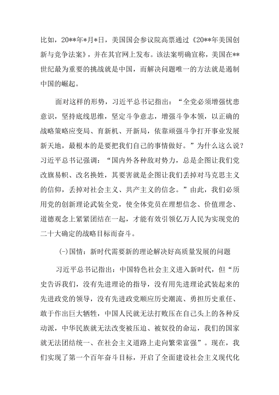 党课讲稿：把学习贯彻党内主题教育不断引向深入.docx_第3页