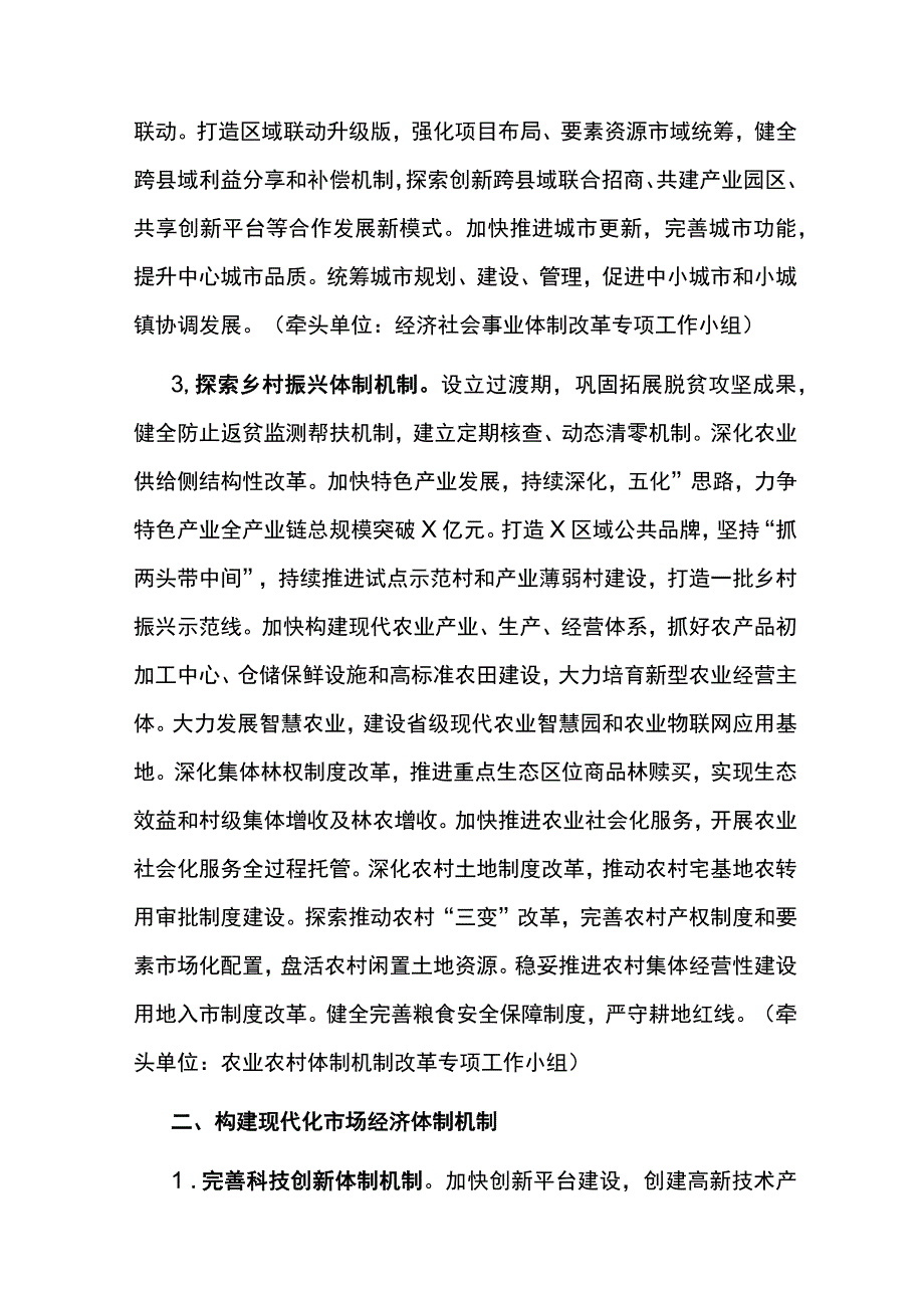 全市2022年全面深化改革工作要点.docx_第2页