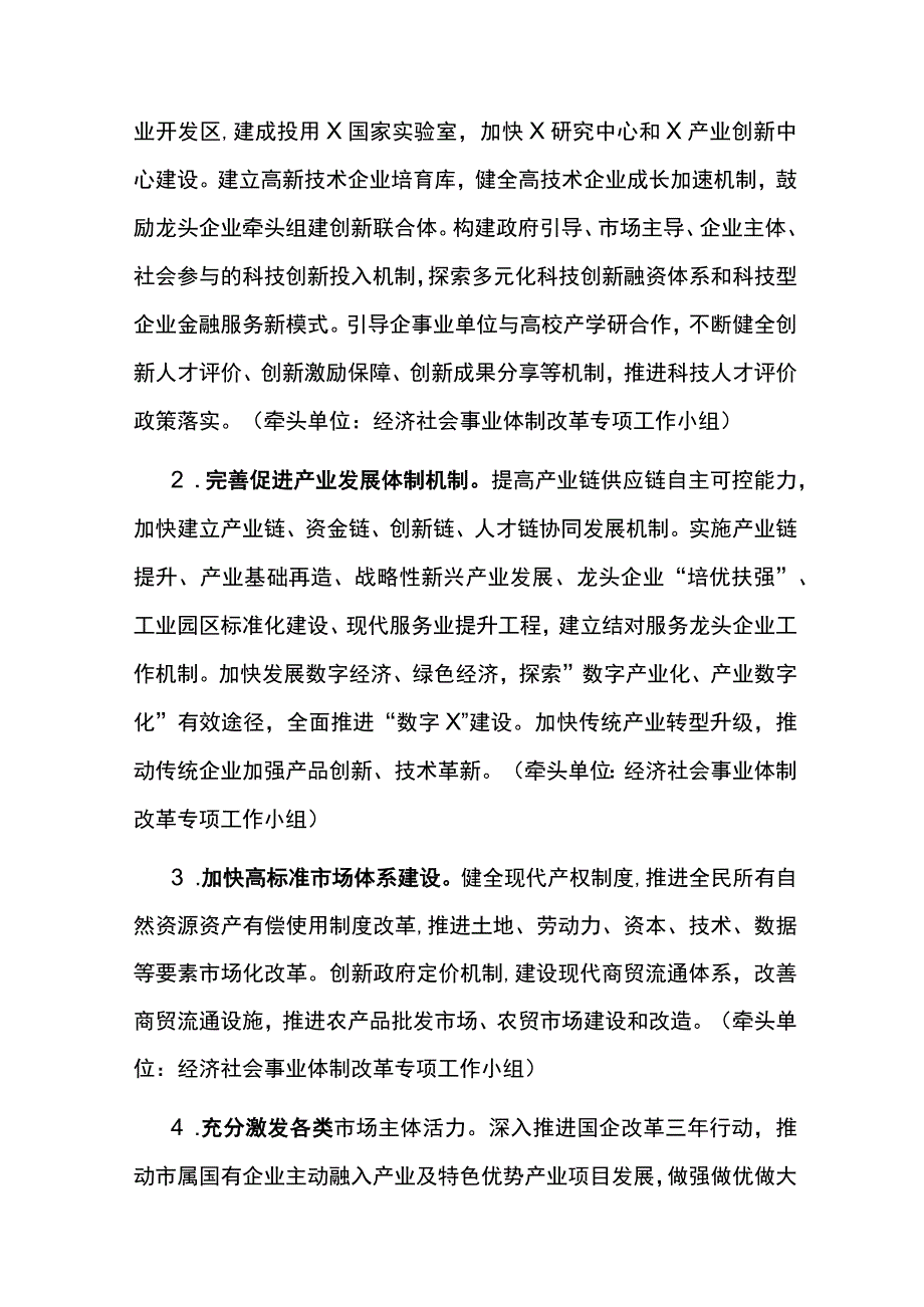 全市2022年全面深化改革工作要点.docx_第3页