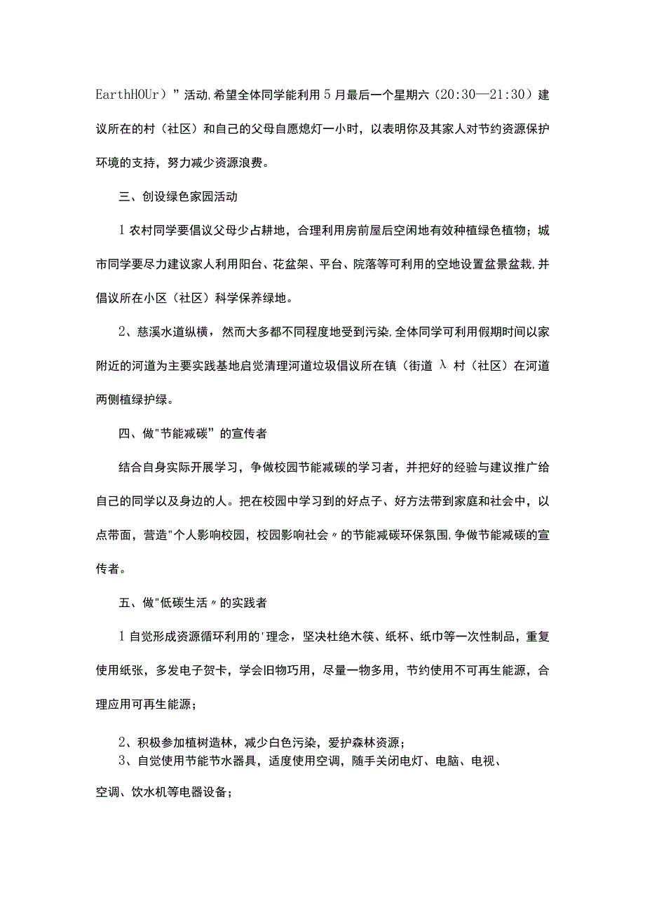 低碳生态环保倡议书5篇.docx_第2页