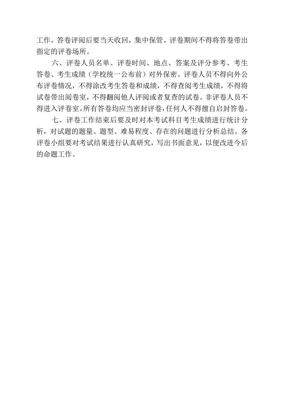 佛山科学技术学院硕士研究生招生录取工作管理办法_9222.docx_第2页