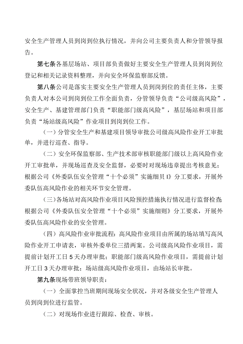 主要安全生产管理人员到岗到位管理办法.docx_第2页