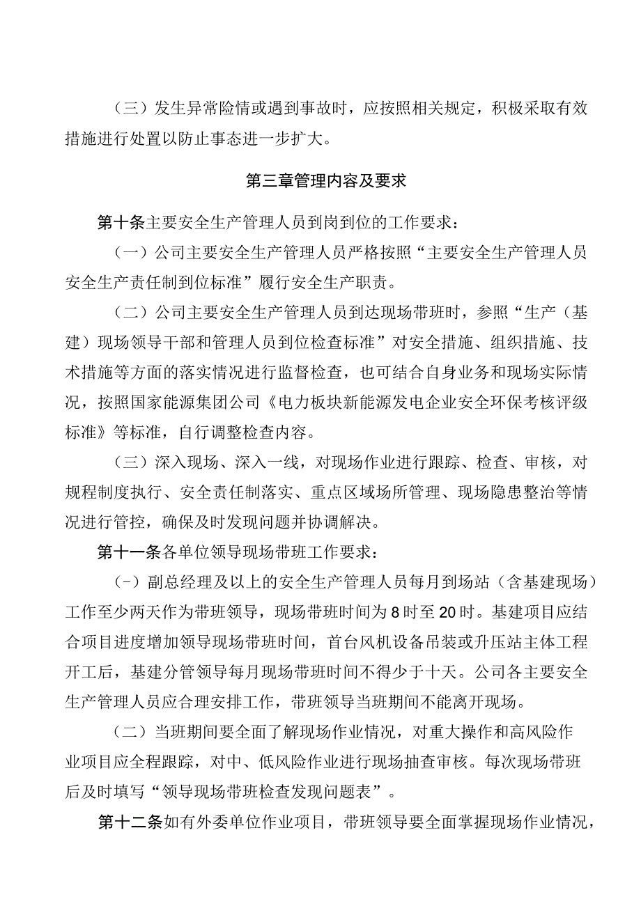 主要安全生产管理人员到岗到位管理办法.docx_第3页