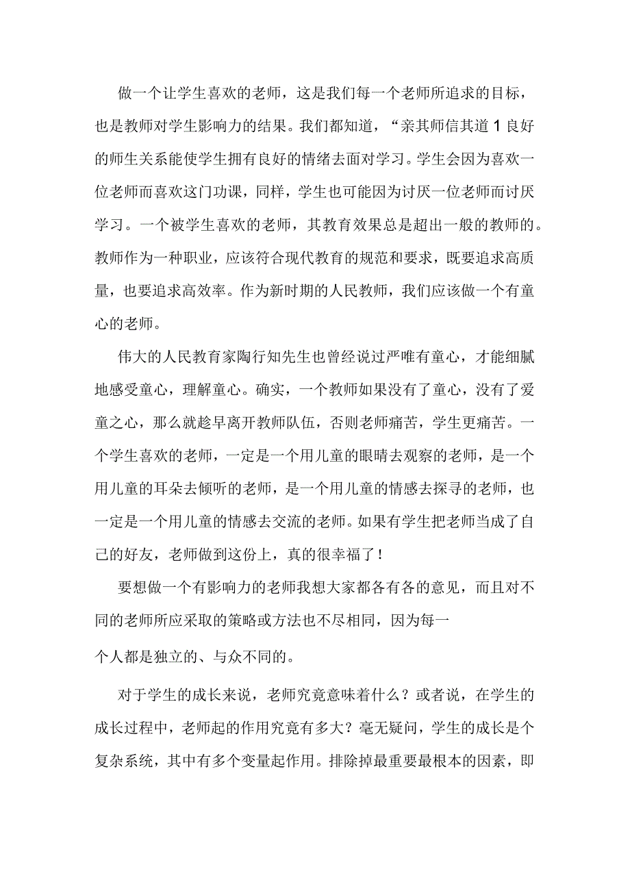 做有影响力的教师读后感1_001.docx_第2页