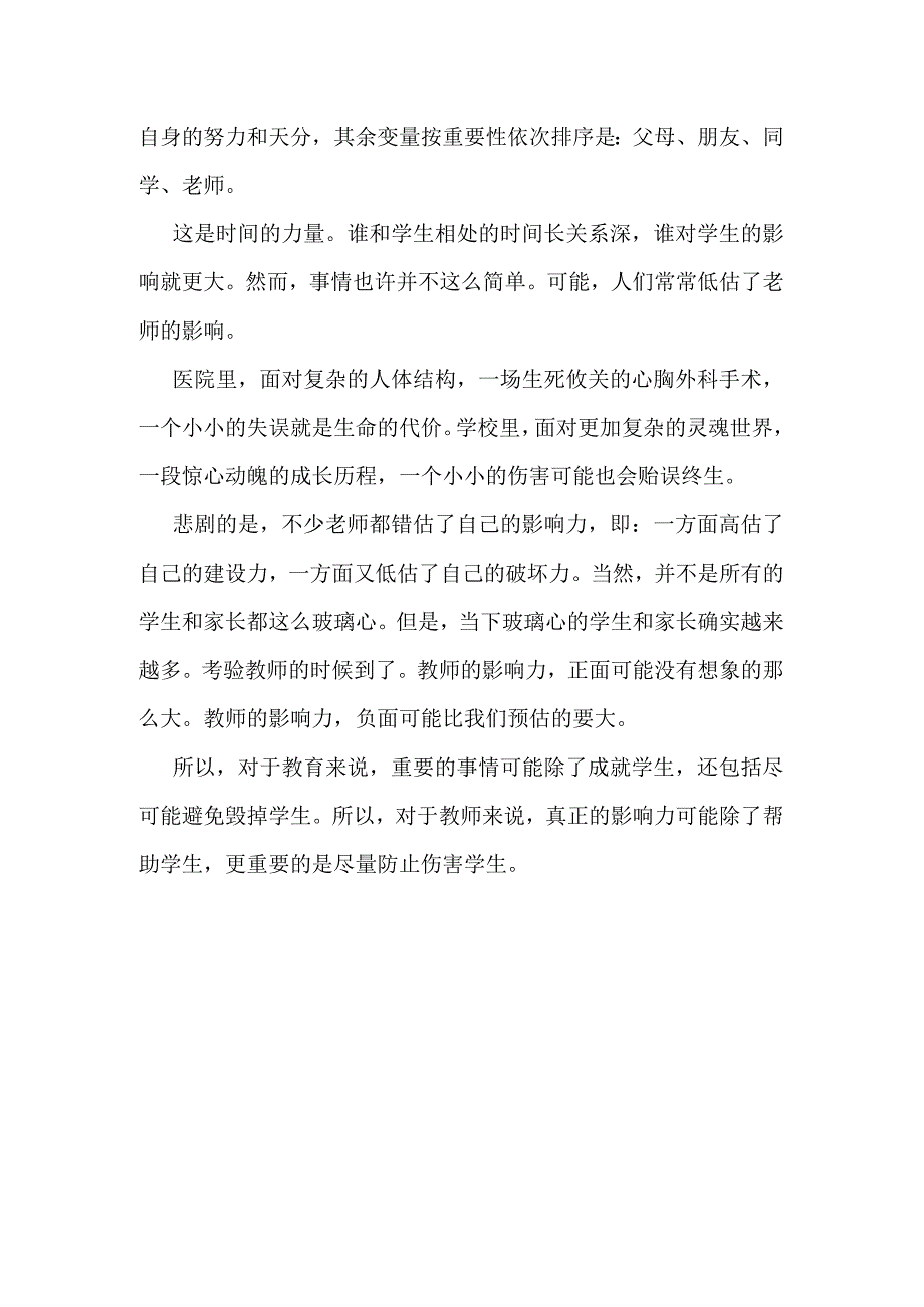 做有影响力的教师读后感1_001.docx_第3页