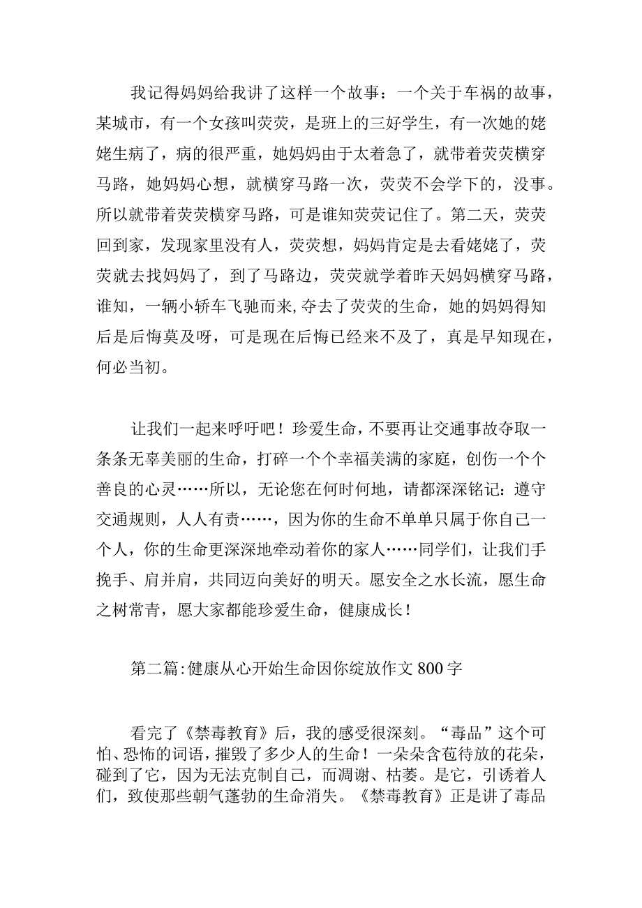 健康从心开始生命因你绽放作文800字范文六篇.docx_第2页