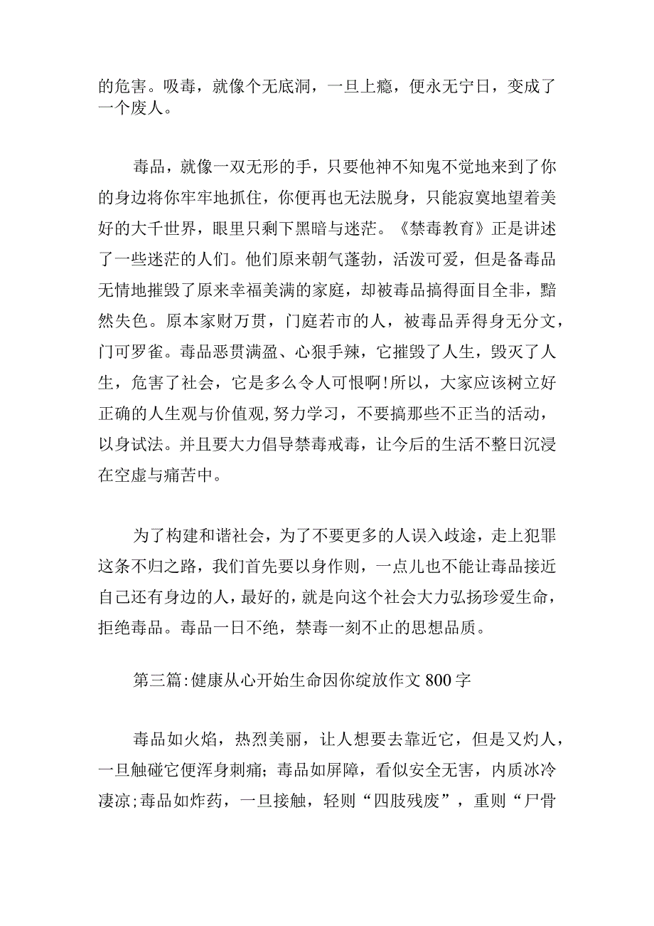 健康从心开始生命因你绽放作文800字范文六篇.docx_第3页