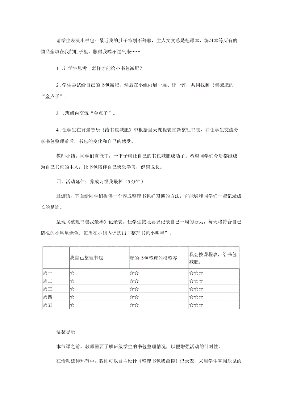 书包总动员---小学低年级心育课教学设计.docx_第3页