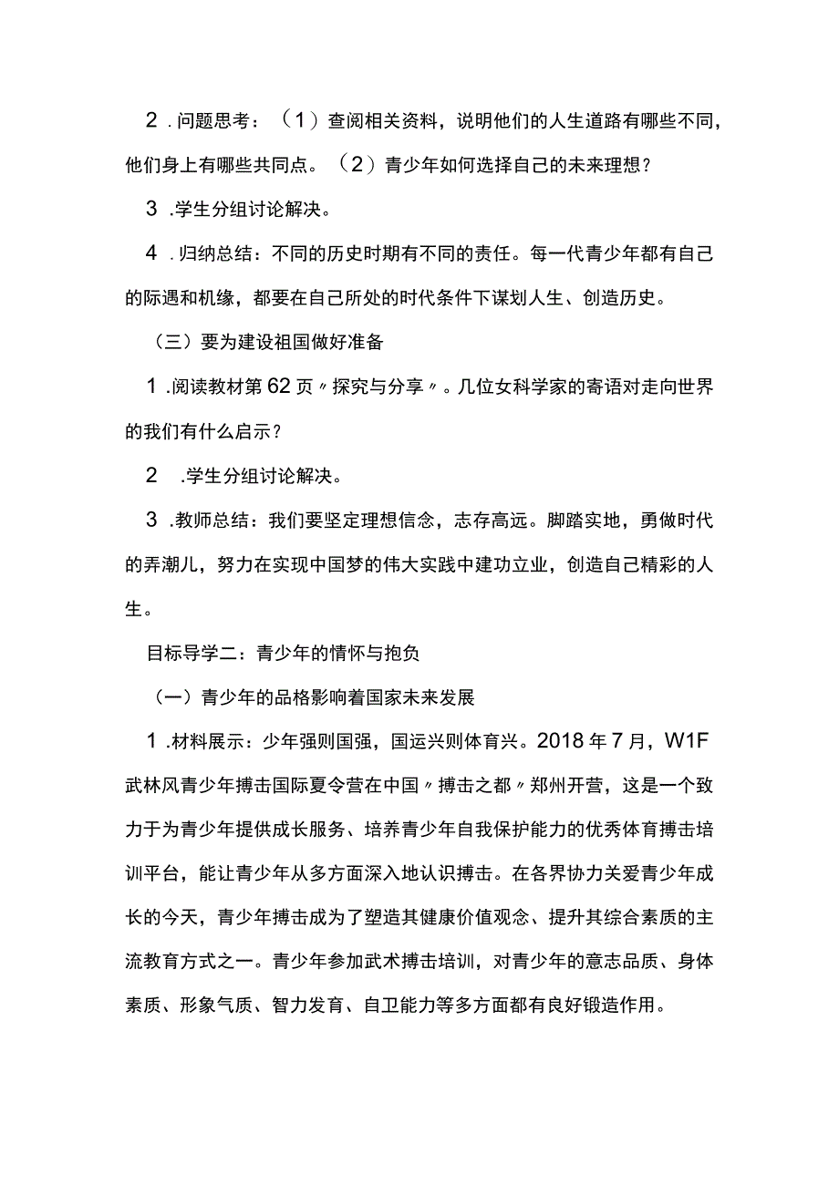 九年级道德与法治《少年当自强》教学设计.docx_第3页