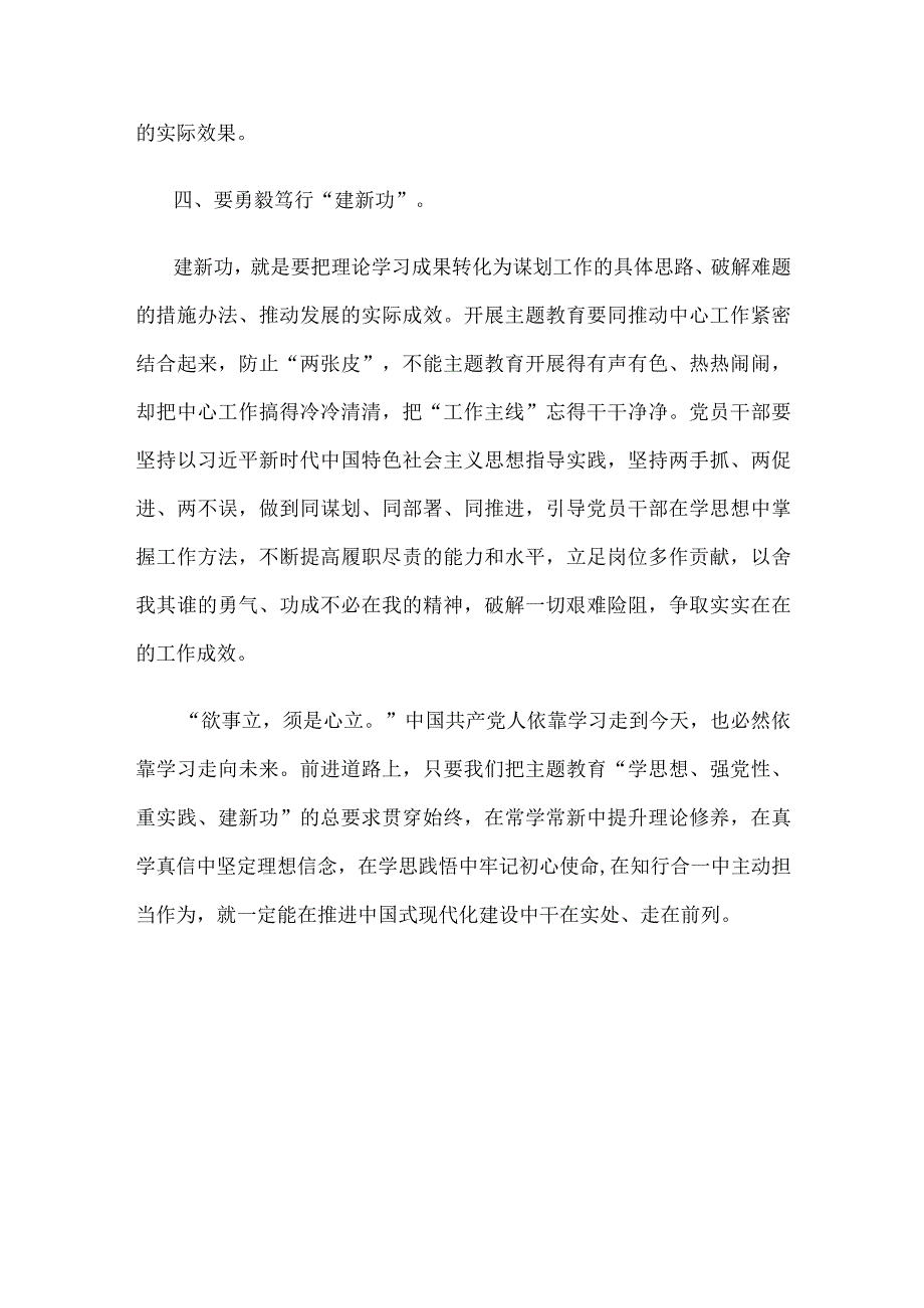 主题教育牢牢把握“学思想、强党性、重实践、建新功”总要求党课讲稿.docx_第3页