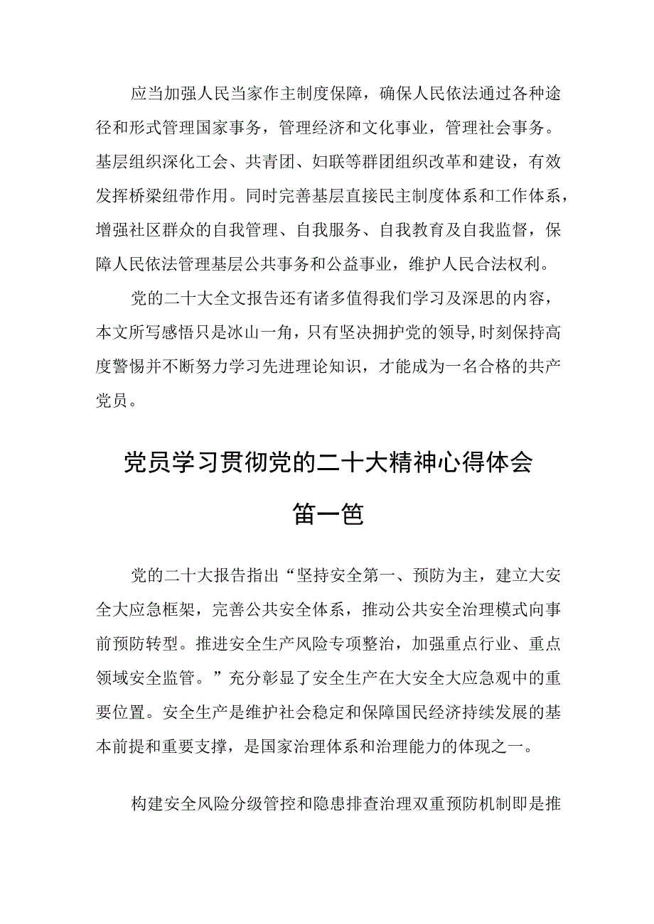 党员学习贯彻党的二十大精神心得体会精选六篇.docx_第2页