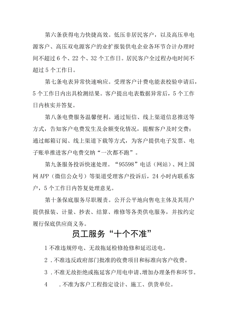 供电营业所服务承诺和十不准.docx_第2页