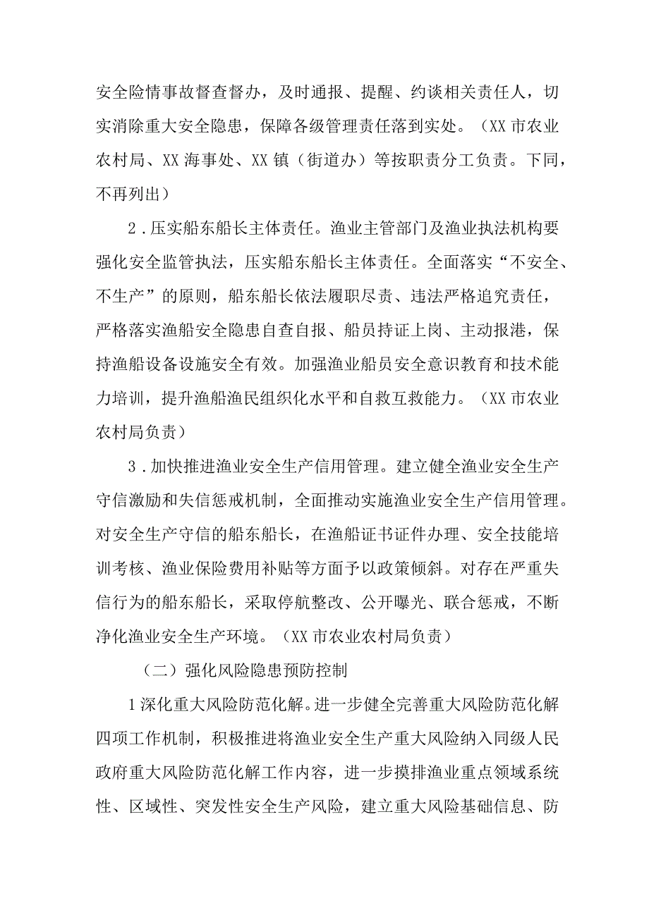 交通运输企业开展2023年重大事故隐患专项排查整治行动实施方案 合计6份.docx_第3页