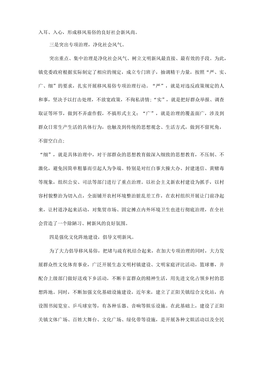 乡镇移风易俗工作情况总结五篇.docx_第2页