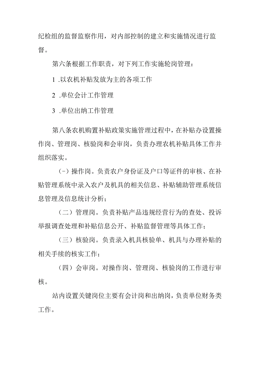 公司定期轮岗制度模板.docx_第2页