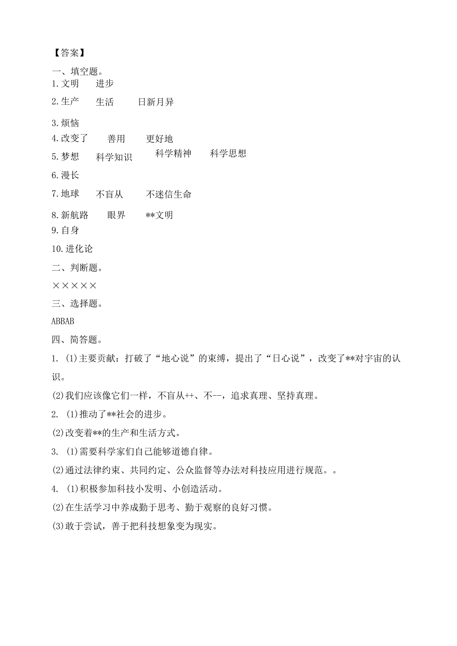 人教部编版六年级下册《道德与法治》第8课《科技发展---》课堂练习(含答案).docx_第3页