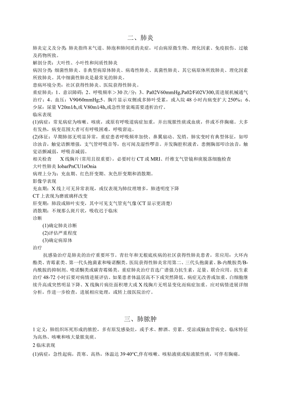 全科医学常见病经典.docx_第2页