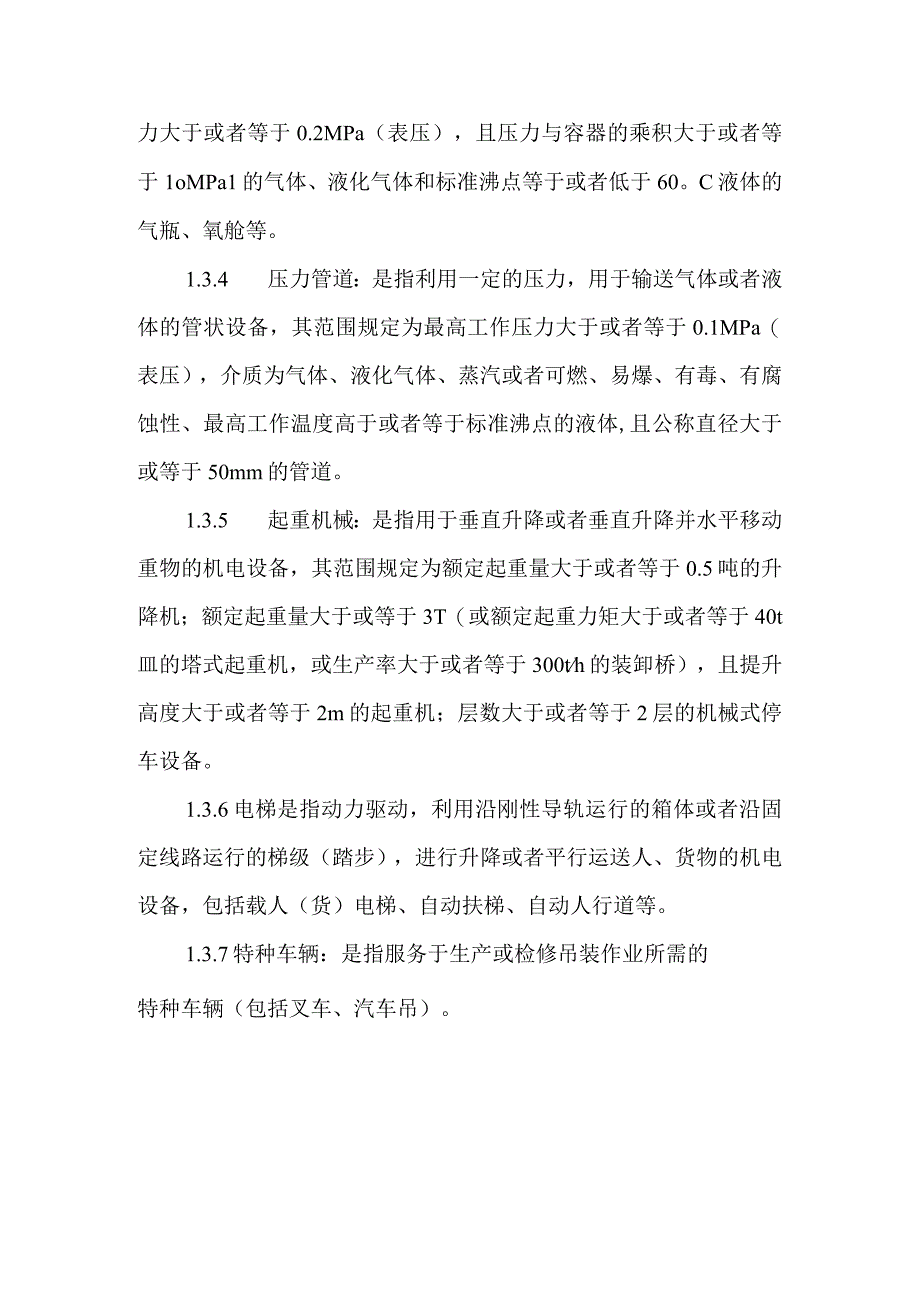 公司特种设备安全管理制度.docx_第2页