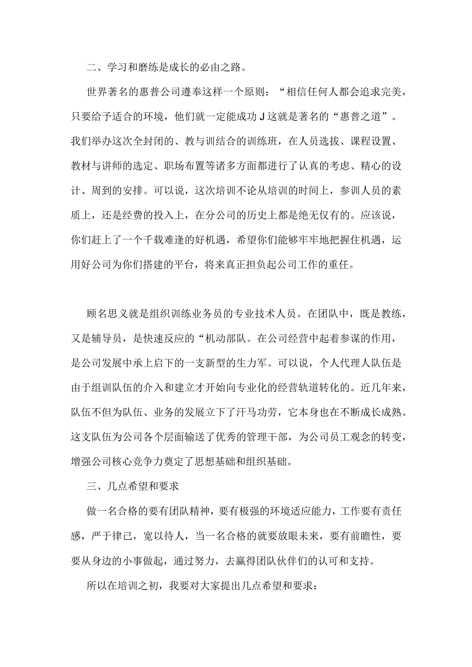 公司领导在新员工培训典礼上的讲话95658.docx_第2页