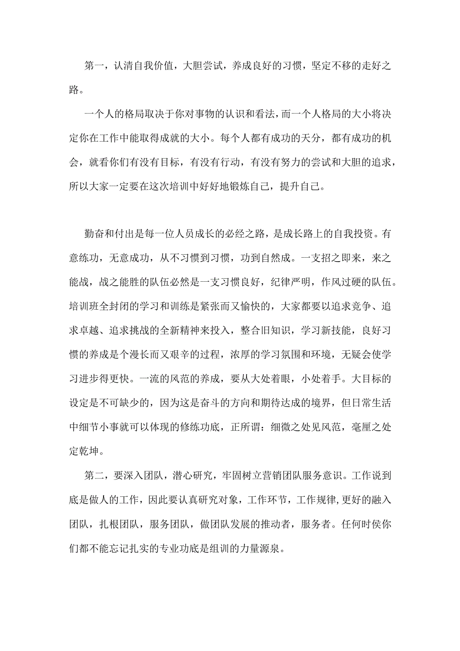 公司领导在新员工培训典礼上的讲话95658.docx_第3页