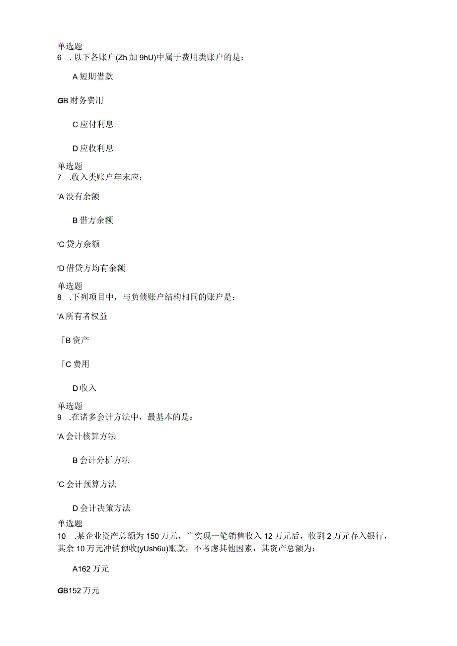 会计学基础在线作业1(共20).docx_第2页