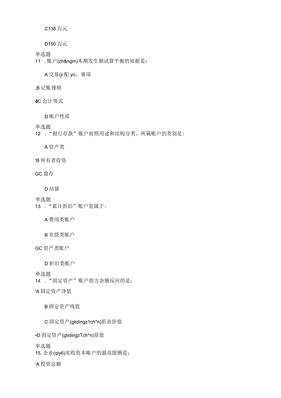 会计学基础在线作业1(共20).docx_第3页