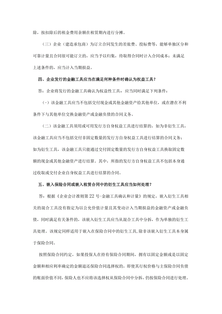 会计准则解释1~15.docx_第3页