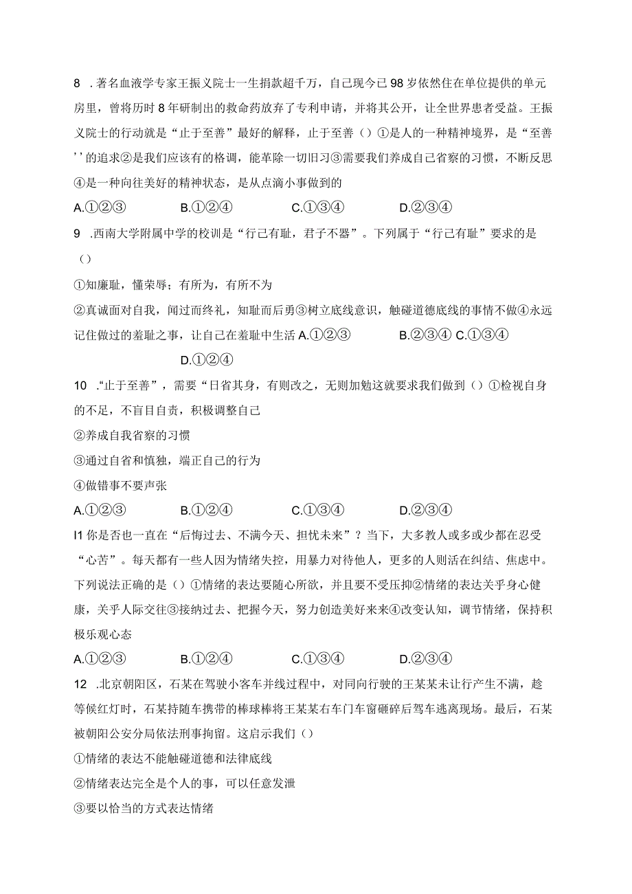 人教部编版七年级道德与法治下学期期中达标测试卷（A卷）.docx_第3页