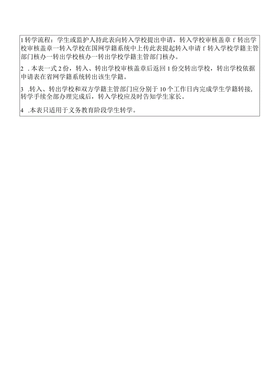 义务教育阶段转学申请登记表 (最新).docx_第2页