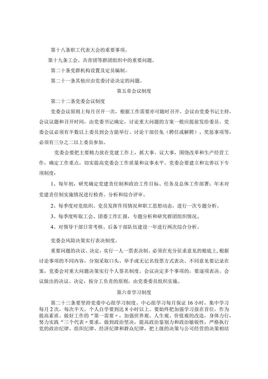 公司党委会工作制度.docx_第2页