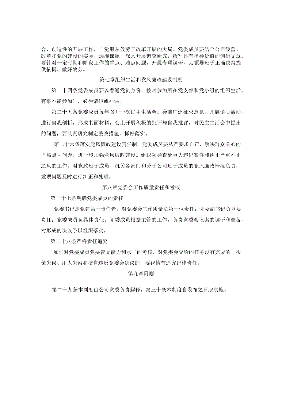 公司党委会工作制度.docx_第3页