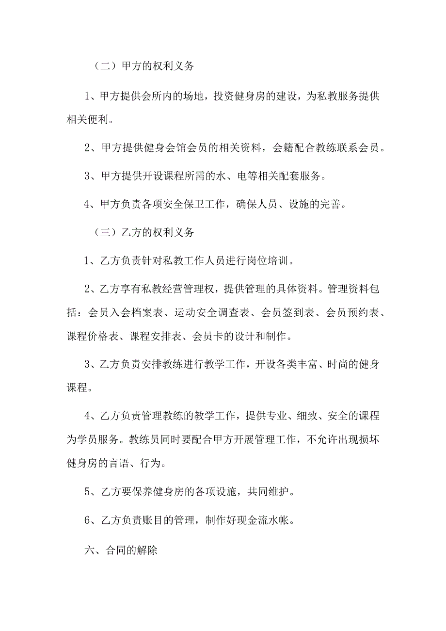 健身房合作投资协议书.docx_第3页