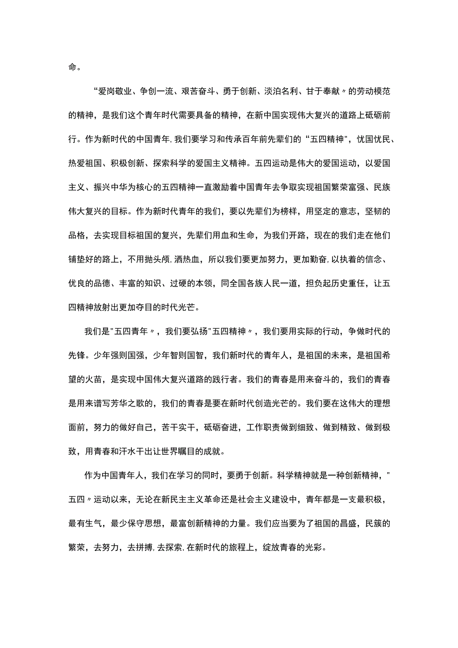 五四精神好少年表彰大会个人心得体会五篇.docx_第2页