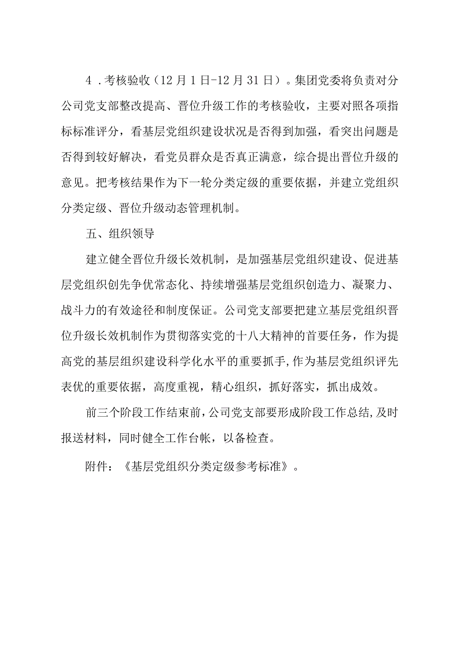 企业基层党组织晋位升级工作方案.docx_第3页