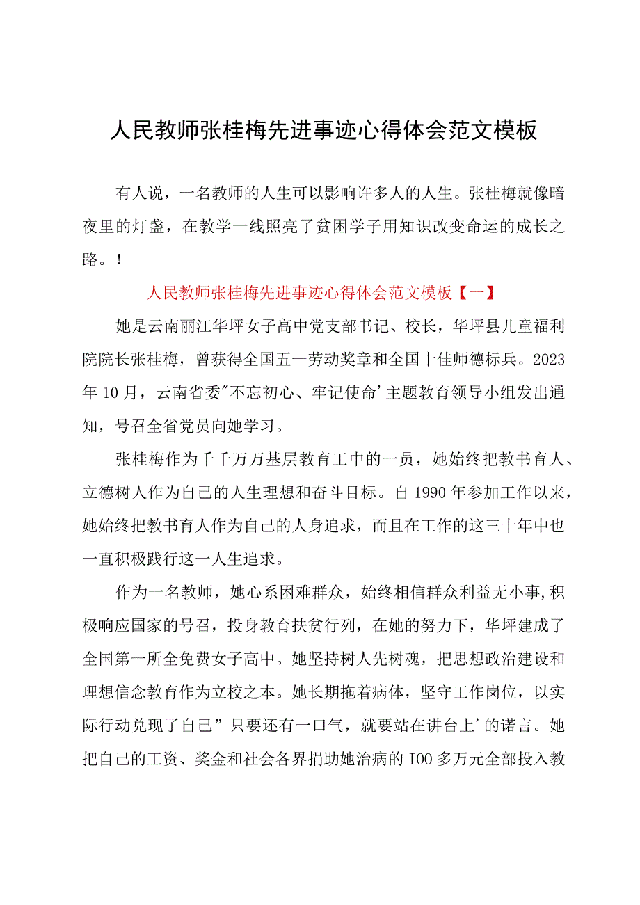 人民教师张桂梅先进事迹心得体会范文模板.docx_第1页