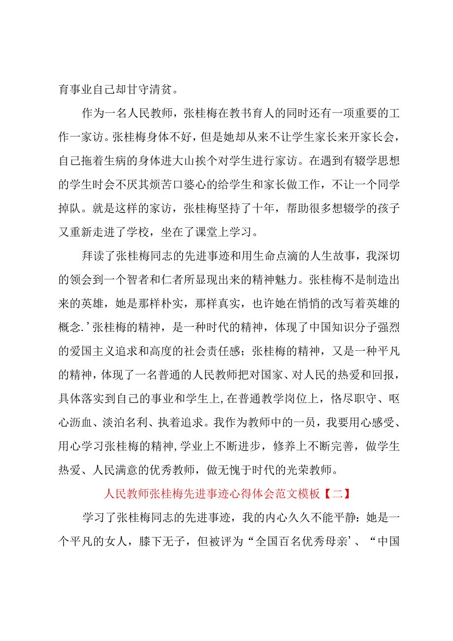 人民教师张桂梅先进事迹心得体会范文模板.docx_第2页