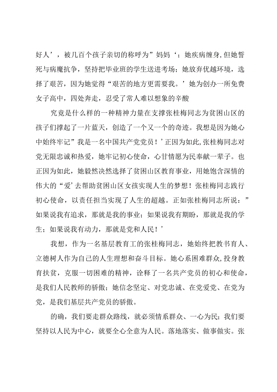 人民教师张桂梅先进事迹心得体会范文模板.docx_第3页