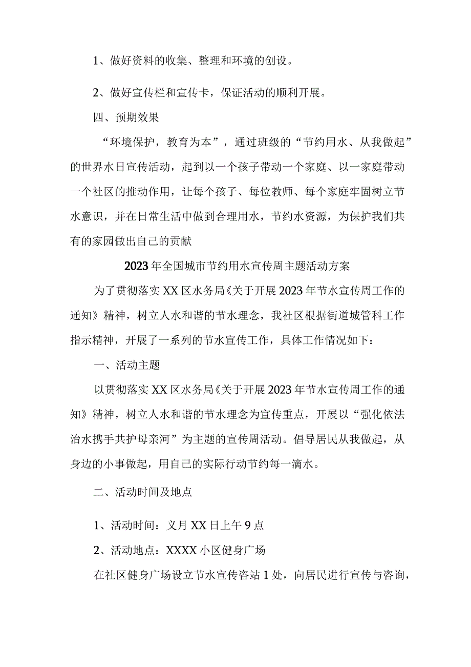 乡镇中小学开展2023年全国城市节约用水宣传周主题活动方案 汇编2份.docx_第2页