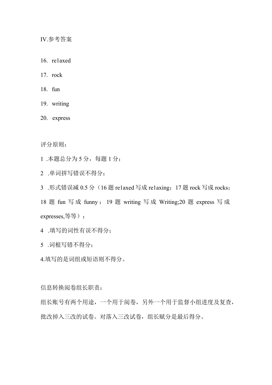 信息转换阅卷注意事项.docx_第1页